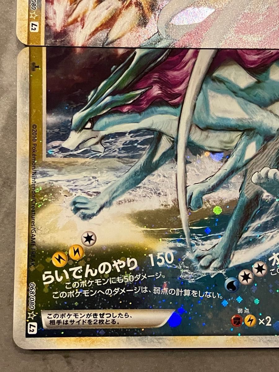 美品】ポケモンカード ライコウ&スイクン LEGEND 2枚1組(上 美品】ポケモンカード ライコウ&スイクン LEGEND 2枚1組(上