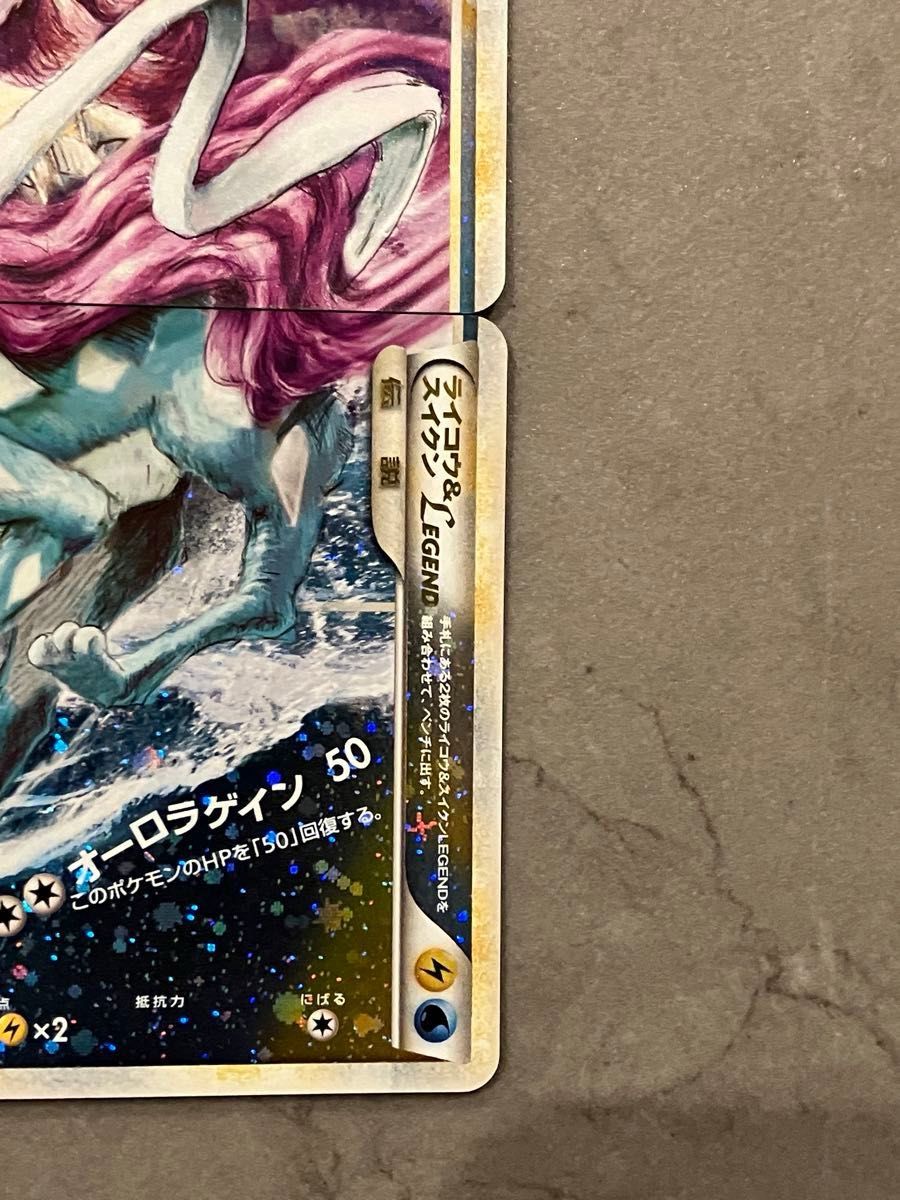美品】ポケモンカード ライコウ&スイクン LEGEND 2枚1組(上 美品】ポケモンカード ライコウ&スイクン LEGEND 2枚1組(上