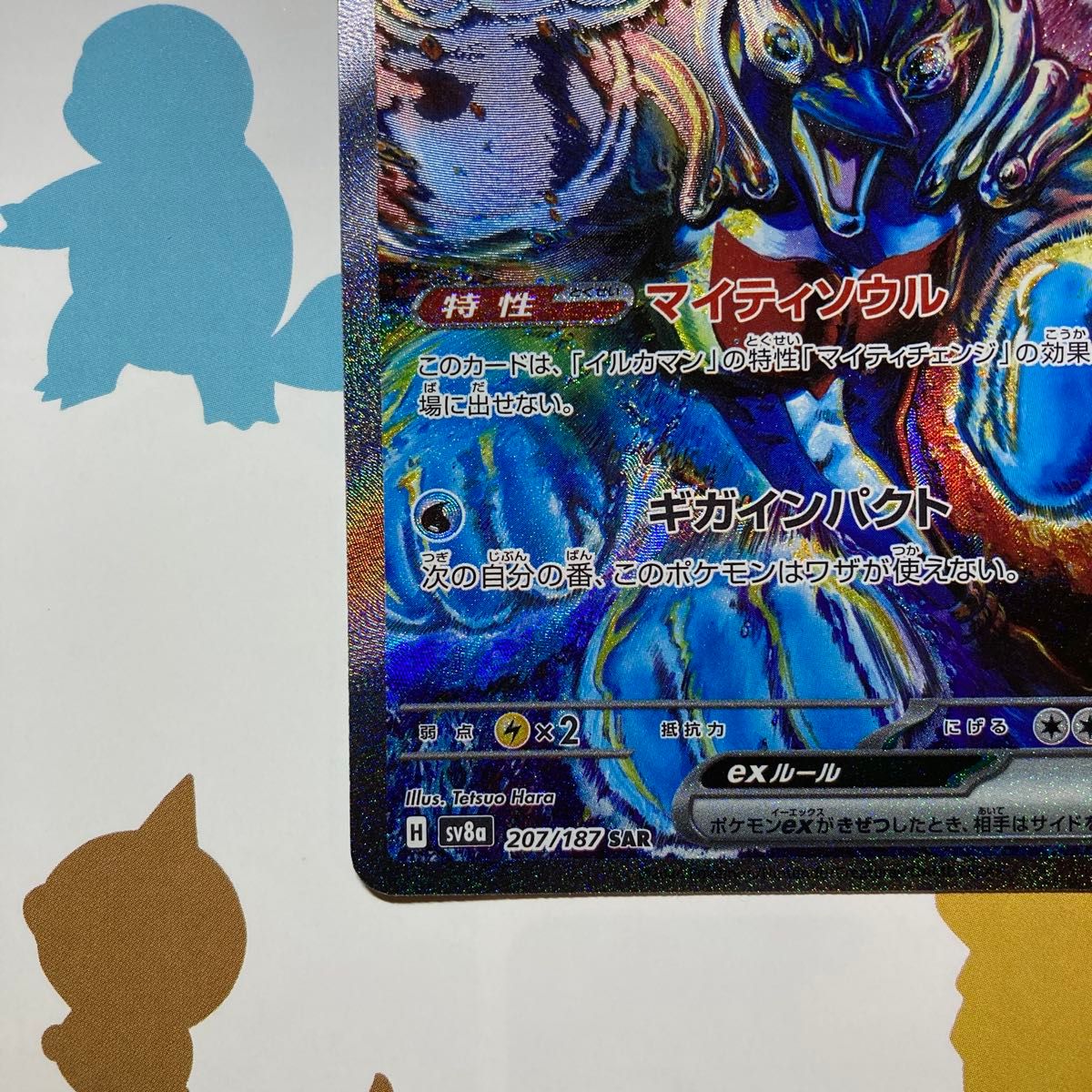 ポケモンカード テラスタルフェス イルカマン SAR|Yahoo!フリマ ポケモンカード テラスタルフェス イルカマン SAR|Yahoo!フリマ