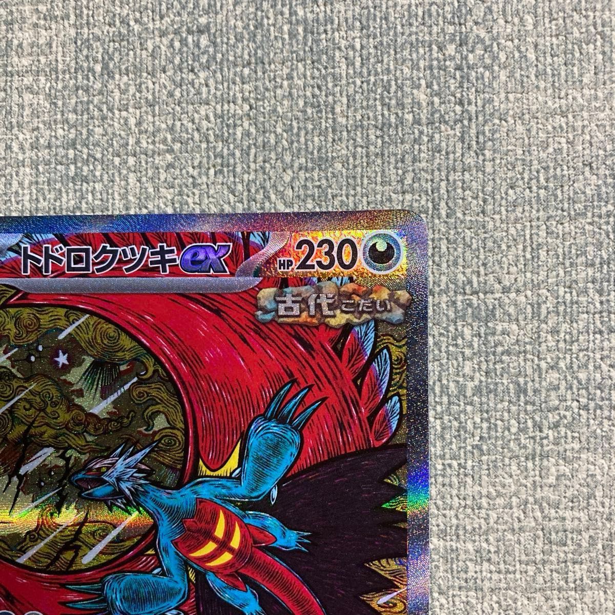 ポケモンカード トドロクツキex テラスタルフェスex SAR|Yahoo ポケモンカード トドロクツキex テラスタルフェスex SAR|Yahoo