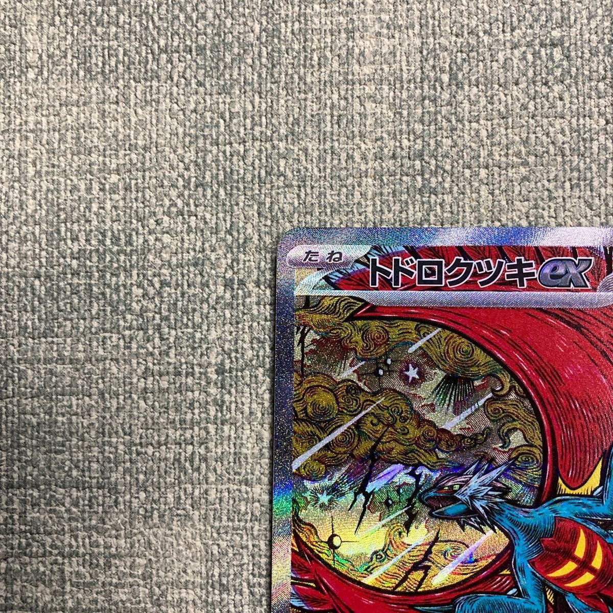 ポケモンカード トドロクツキex テラスタルフェスex SAR|Yahoo ポケモンカード トドロクツキex テラスタルフェスex SAR|Yahoo