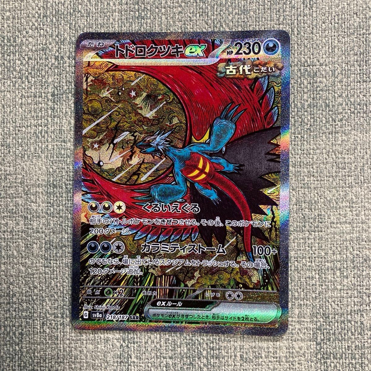 ポケモンカード トドロクツキex テラスタルフェスex SAR|Yahoo ポケモンカード トドロクツキex テラスタルフェスex SAR|Yahoo