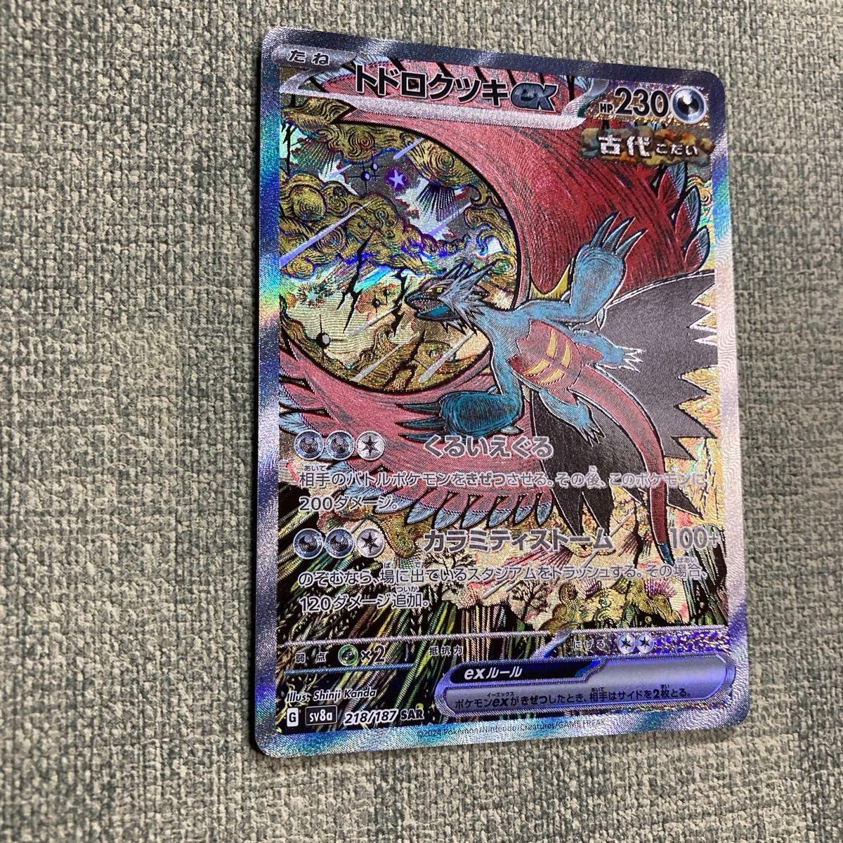 ポケモンカード トドロクツキex テラスタルフェスex SAR|Yahoo ポケモンカード トドロクツキex テラスタルフェスex SAR|Yahoo