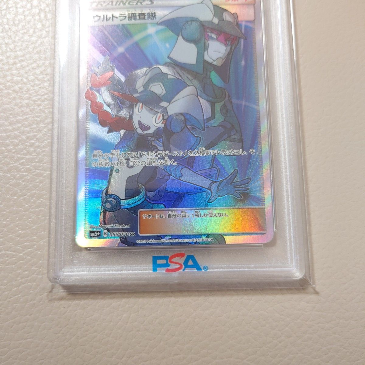 ウルトラ調査隊 SR PSA10 鑑定品 ポケモンカードゲーム|Yahoo ウルトラ調査隊 SR PSA10 鑑定品 ポケモンカードゲーム|Yahoo