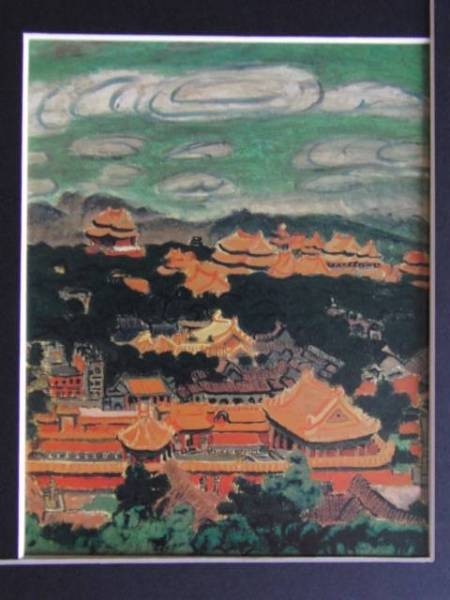 梅原 龍三郎、紫禁城、希少画集画、新品額装付、y321