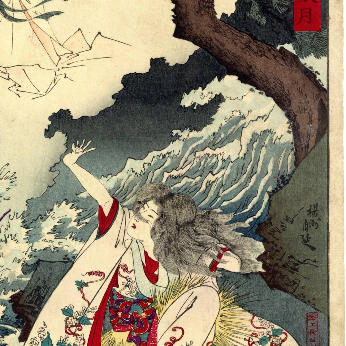 真作」馬琴著述 椿説弓張月 楊州周延 浮世絵 木版画 武者絵 役者 真作」馬琴著述 椿説弓張月 楊州周延 浮世絵 木版画 武者絵 役者