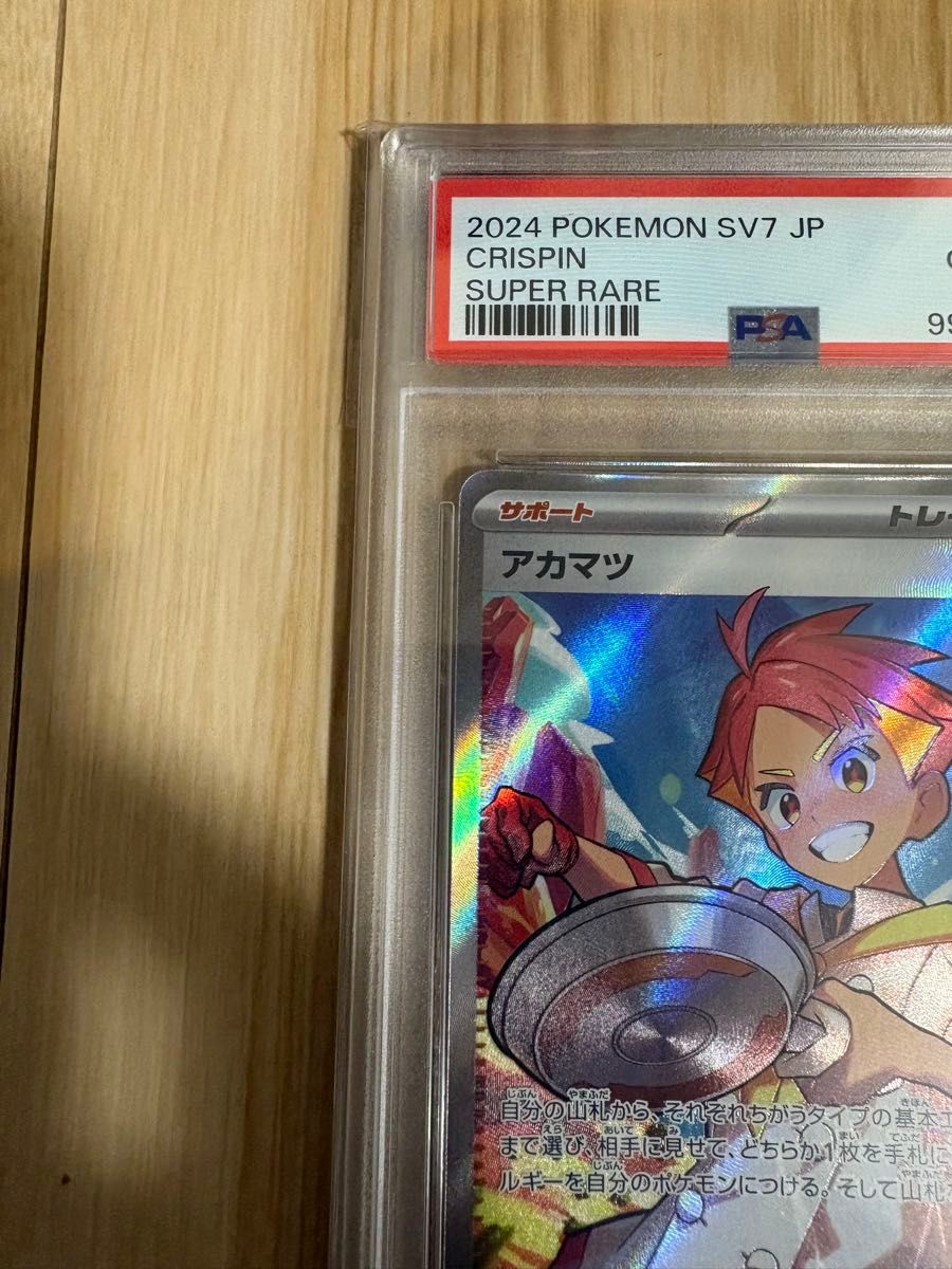 ポケモンカード アカマツ sr PSA10｜Yahoo!フリマ（旧PayPayフリマ）