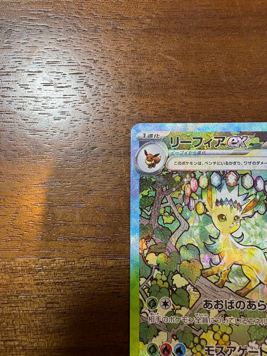 ポケモンカード テラスタルフェスex リーフィアex sar|Yahoo ポケモンカード テラスタルフェスex リーフィアex sar|Yahoo