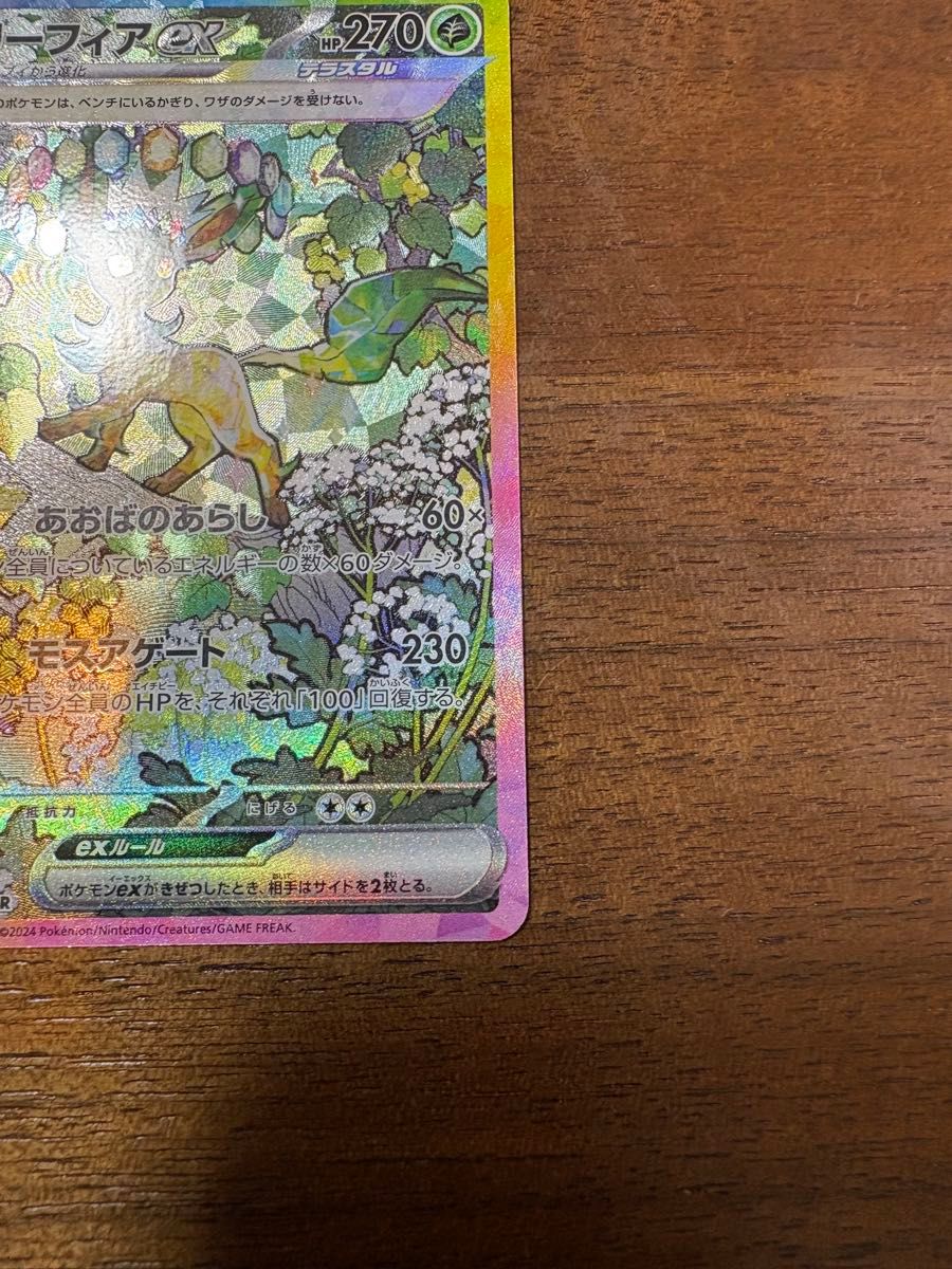 ポケモンカード テラスタルフェスex リーフィアex sar|Yahoo ポケモンカード テラスタルフェスex リーフィアex sar|Yahoo