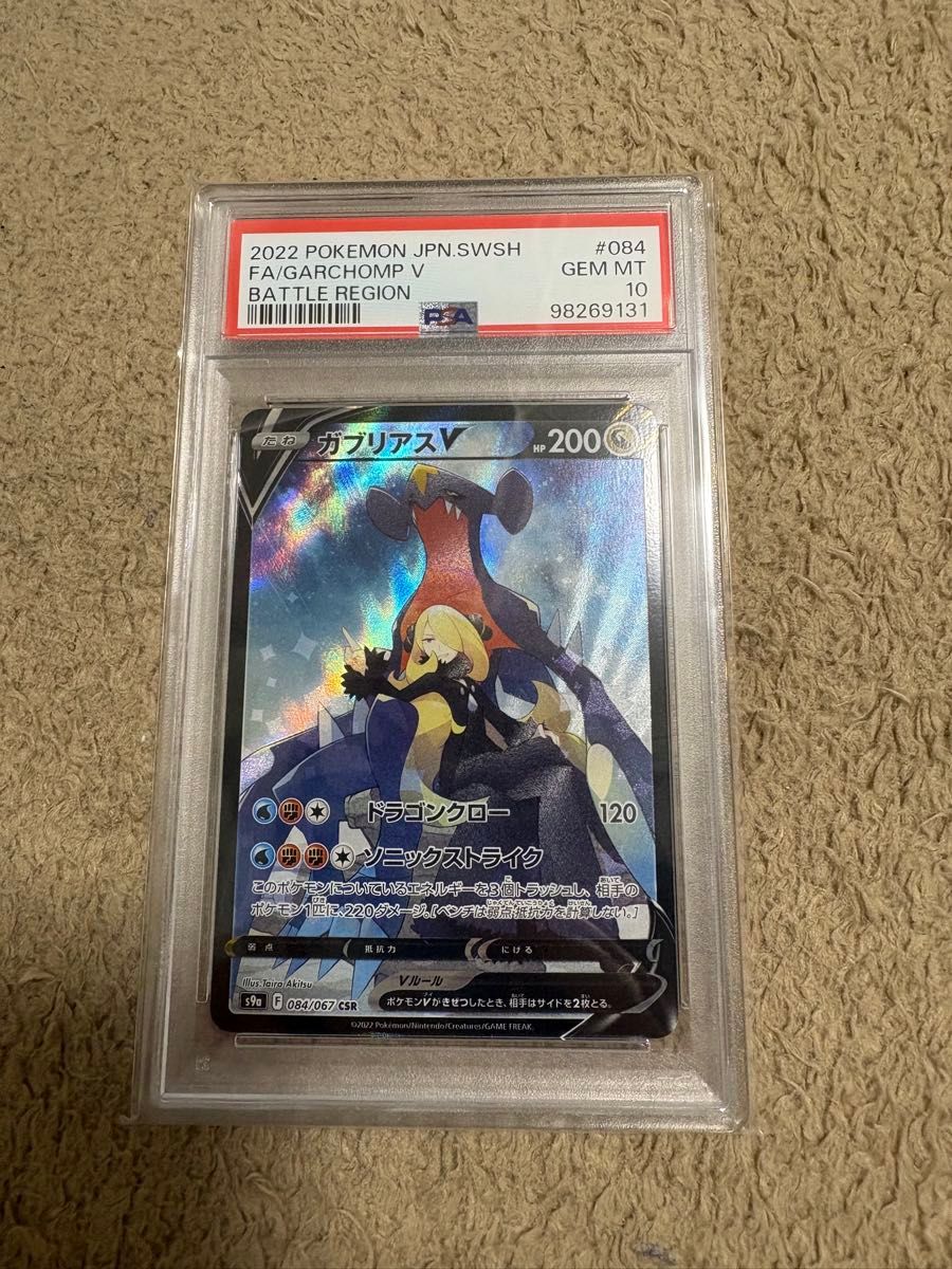 psa9】ガブリアスV CSR(ポケモンカード ポケカ シロナ)|Yahoo psa9】ガブリアスV CSR(ポケモンカード ポケカ シロナ)|Yahoo