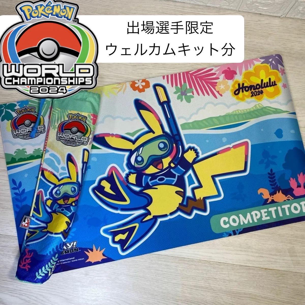 ポケモンカード ポケモンセンター wcs プレイマット ウェルカムキット 非売品【ポケモンWCS2024ウェルカムキット】Pokmon 世界大会
