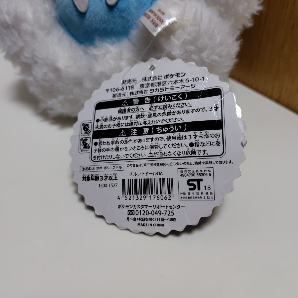 ポケットモンスター スーパーひみつきちのチルットドール ポケットモンスター スーパーひみつきちのチルットドール
