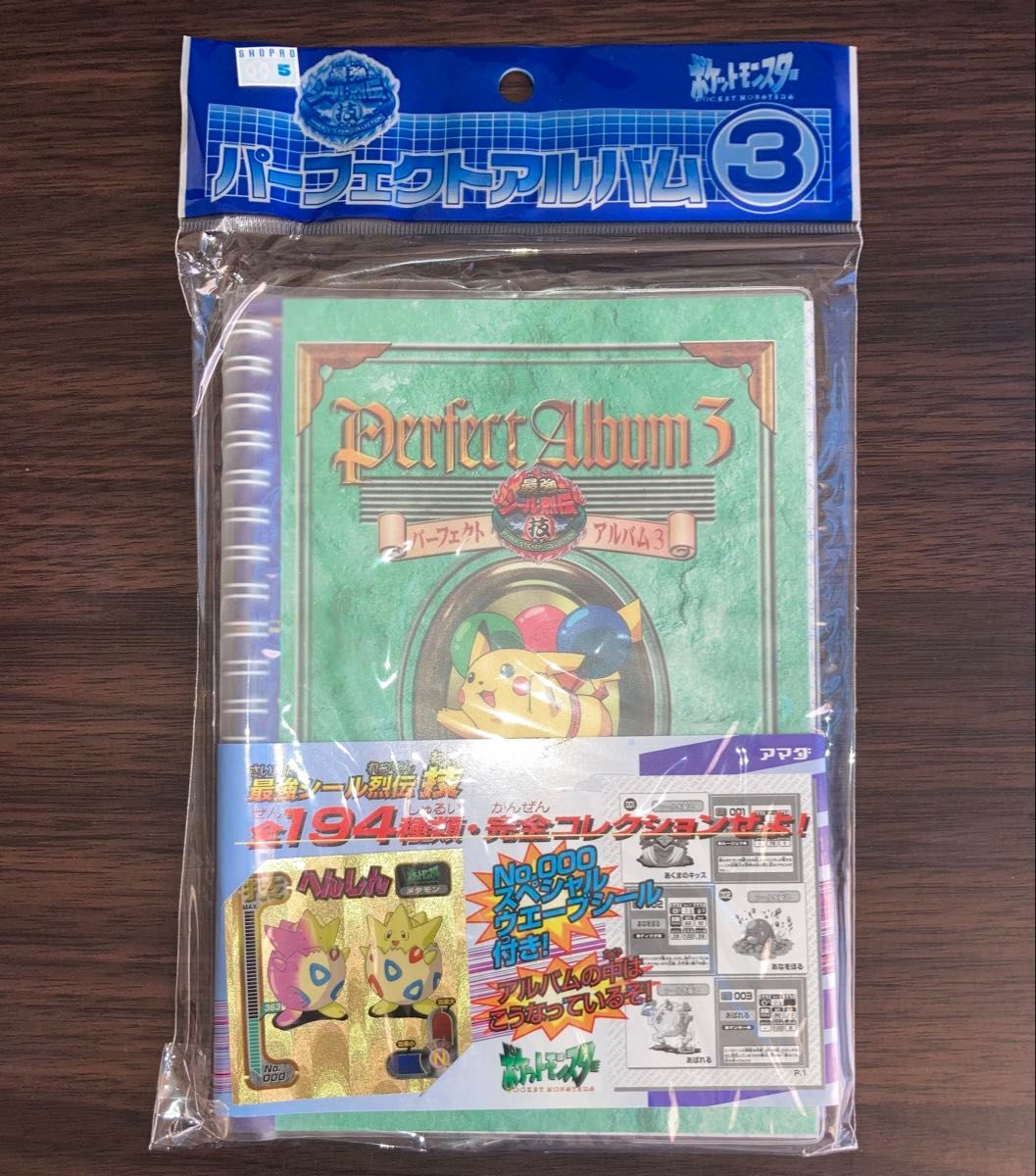 ポケモン 最強シール烈伝 パーフェクトアルバム3 技 シール列伝 ポケモン 最強シール烈伝 パーフェクトアルバム3 技 シール列伝