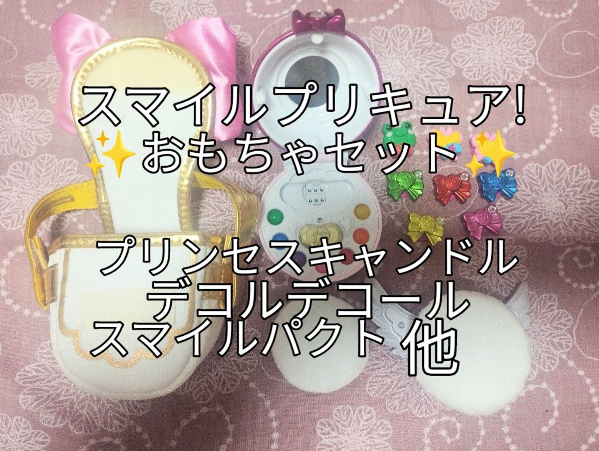セット3】スマイルプリキュア ウルトラパワーアップセット+ セット3】スマイルプリキュア ウルトラパワーアップセット+