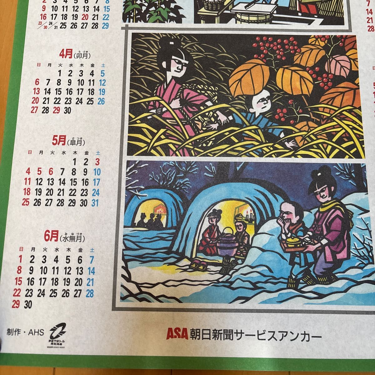 2025年 カレンダー 滝平二郎 切り絵 不織布 朝日新聞|Yahoo 2025年 カレンダー 滝平二郎 切り絵 不織布 朝日新聞|Yahoo