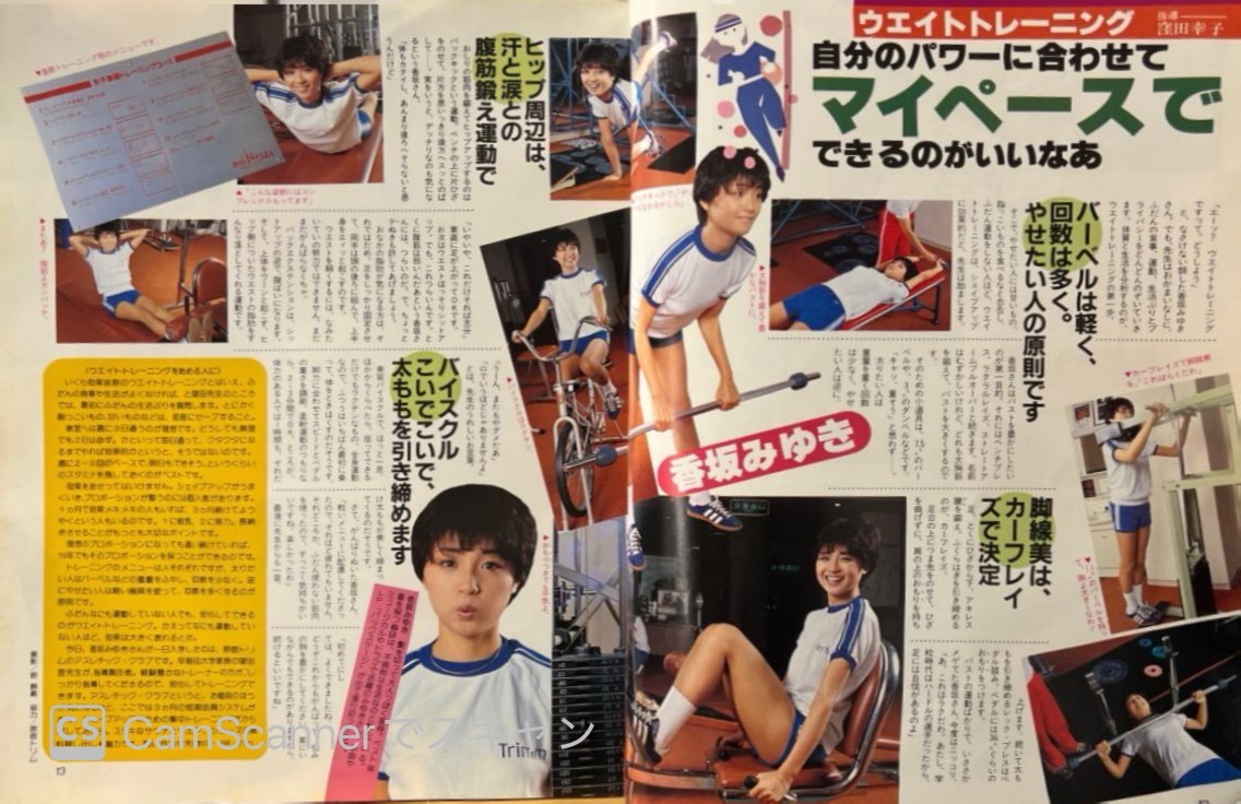 412雑誌】楽しみながらやせる本シェイプアップノート1982.4.10 412雑誌】楽しみながらやせる本シェイプアップノート1982.4.10