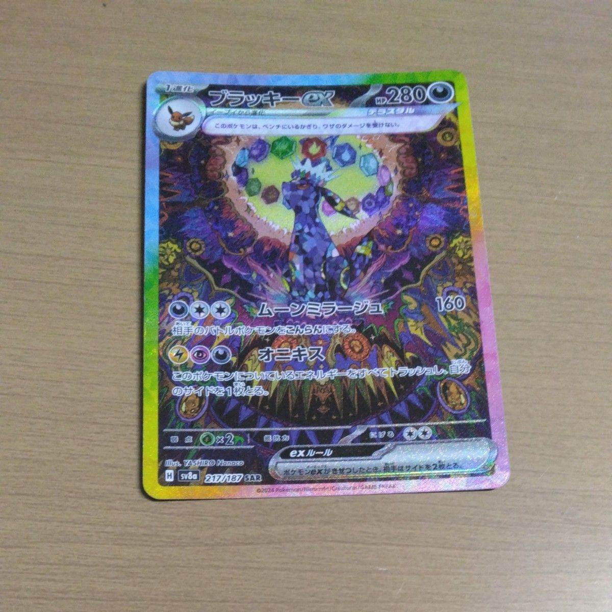 ポケモンカード ブラッキーex SAR ポケカ テラスタルフェス SR ポケモンカード ブラッキーex SAR ポケカ テラスタルフェス SR