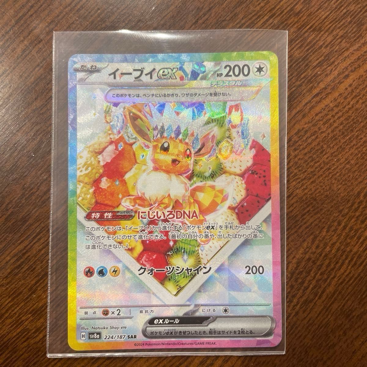 ポケモンカード イーブイex SAR クリスタルフェス|Yahoo!フリマ ポケモンカード イーブイex SAR クリスタルフェス|Yahoo!フリマ