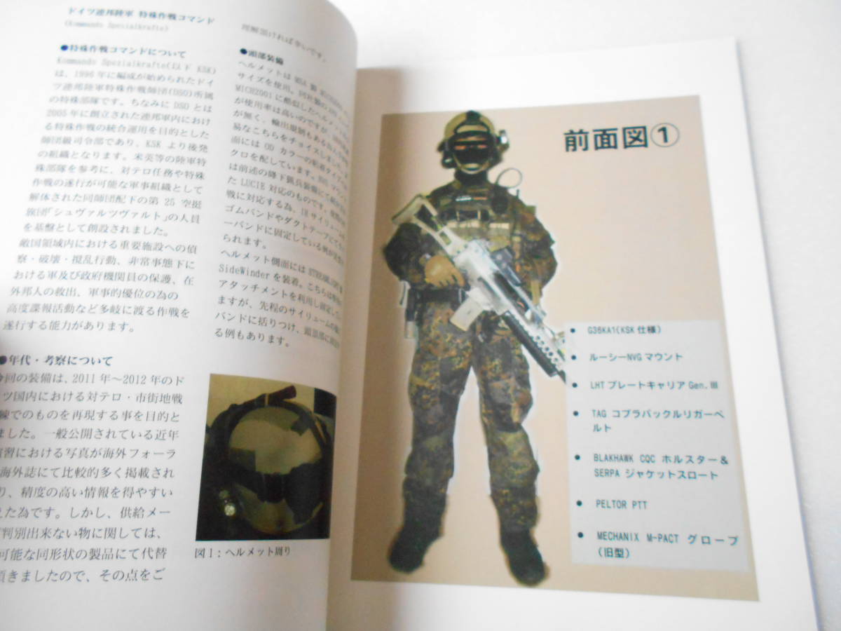 ドイツ連邦陸軍現用装備本 同人誌 / 特殊作戦コマンド装備解説 313降下猟兵大隊装備解説 コンバットシャツ比較_画像3