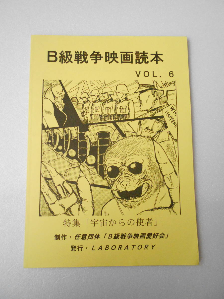B class war movie reader vol.6 special collection cosmos from . person literary coterie magazine / SF Zone *tu LOOPER z Predator soldier mechanism noidozombi self .. other 