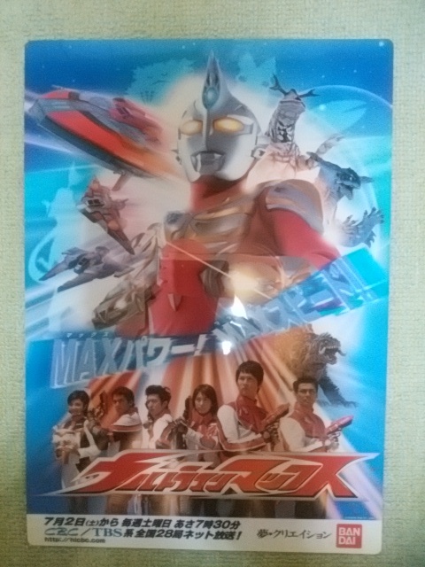 * Ultraman Max Bandai Ultraman фестиваль ULTRAMAN 2005 FESTIVAL внизу кровать *