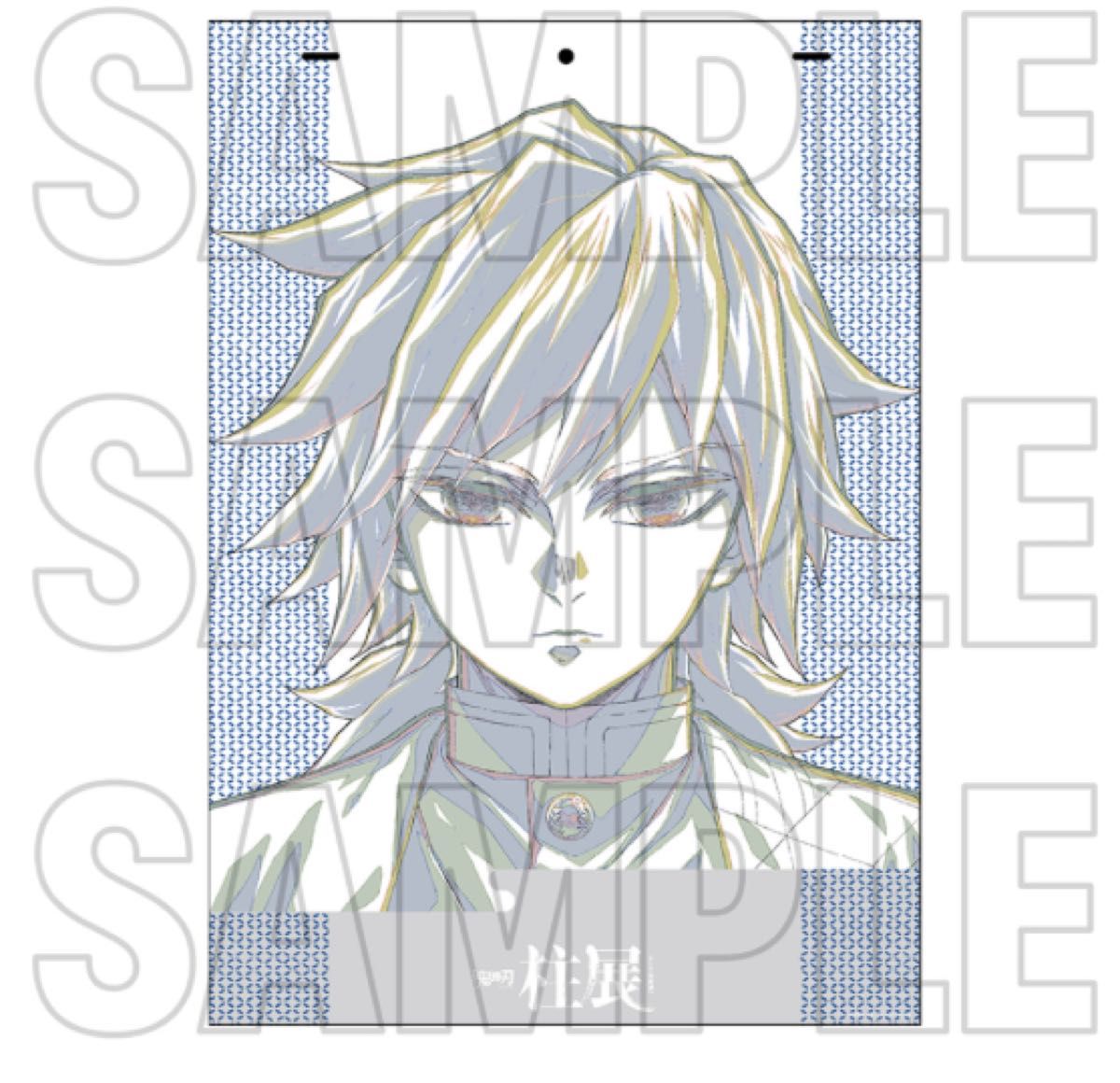 鬼滅の刃 柱展 冨岡義勇 キービジュアル プレミアムポスター 鬼滅の刃 柱展 冨岡義勇 キービジュアル プレミアムポスター