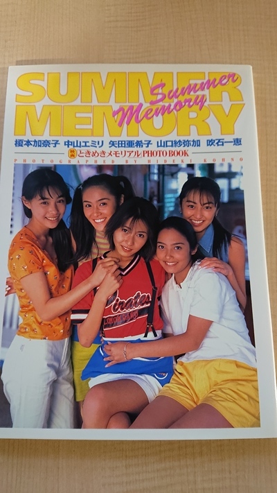 SUMMER MEMORY 映画「ときめきメモリアル」PHOTO BOOK 初版/O2689/榎本加奈子・中山エミリ/矢田亜希子/山口紗弥加/吹石一恵_画像1