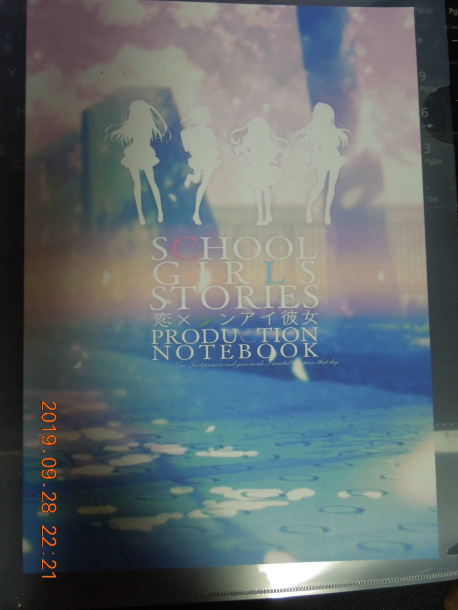 ヤフオク 恋 シンアイ彼女 Production Notebook 初回版 ヤフオク 恋 シンアイ彼女 Production Notebook 初回版