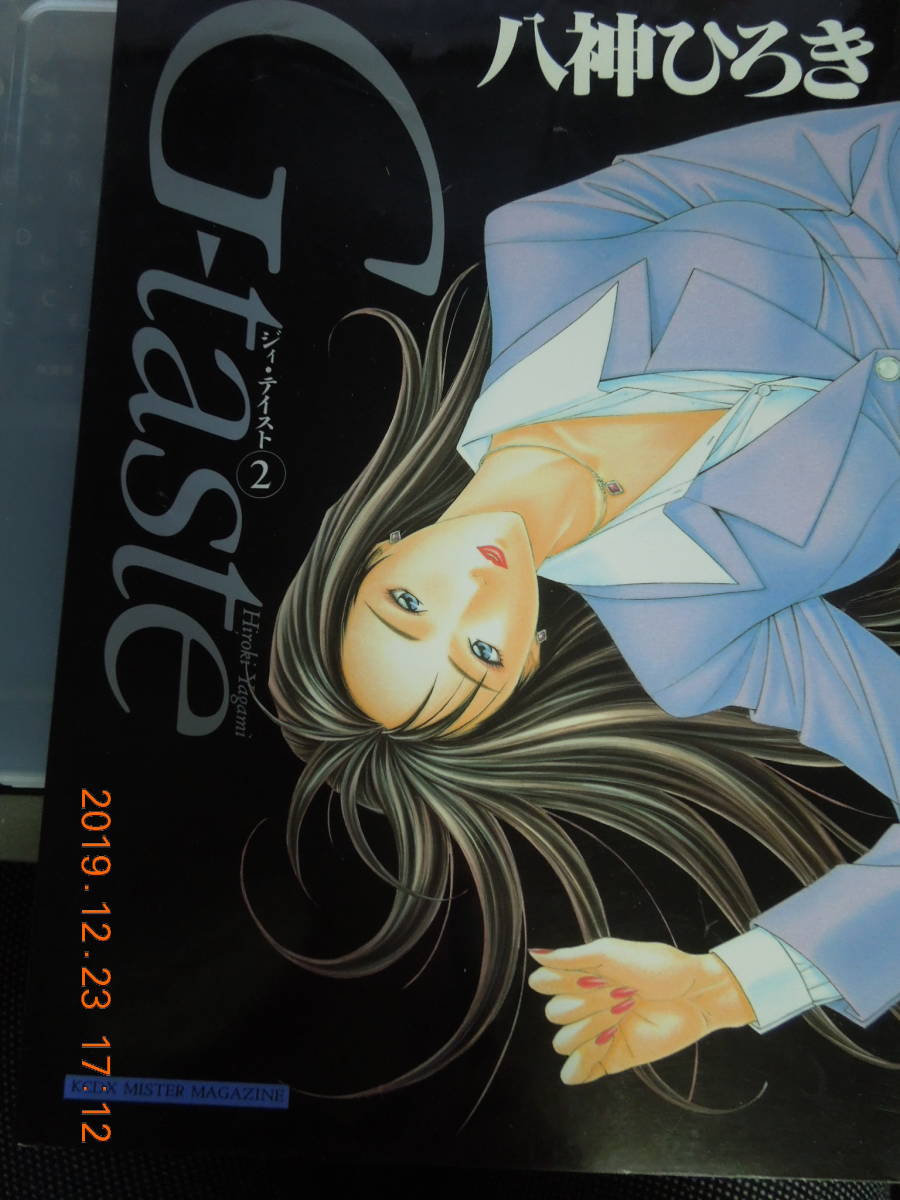 Yahoo!オークション - G-taste 2 / 第2版 / 八神ひろき Yahoo!オークション - G-taste 2 / 第2版 / 八神ひろき