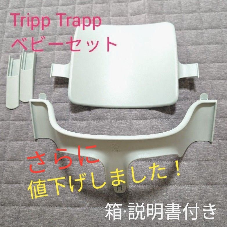 ストッケ トリップトラップ ベビーセット ソフトミント 青 ストッケ トリップトラップ ベビーセット ソフトミント 青