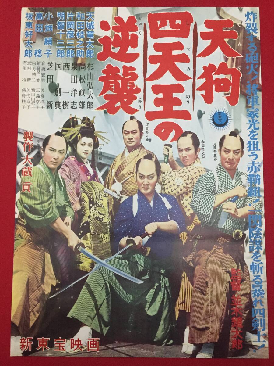 福袋 セール ub49410『音楽五人男』B3判ポスター 伏見晁 長谷川幸延 小田基義 その他
