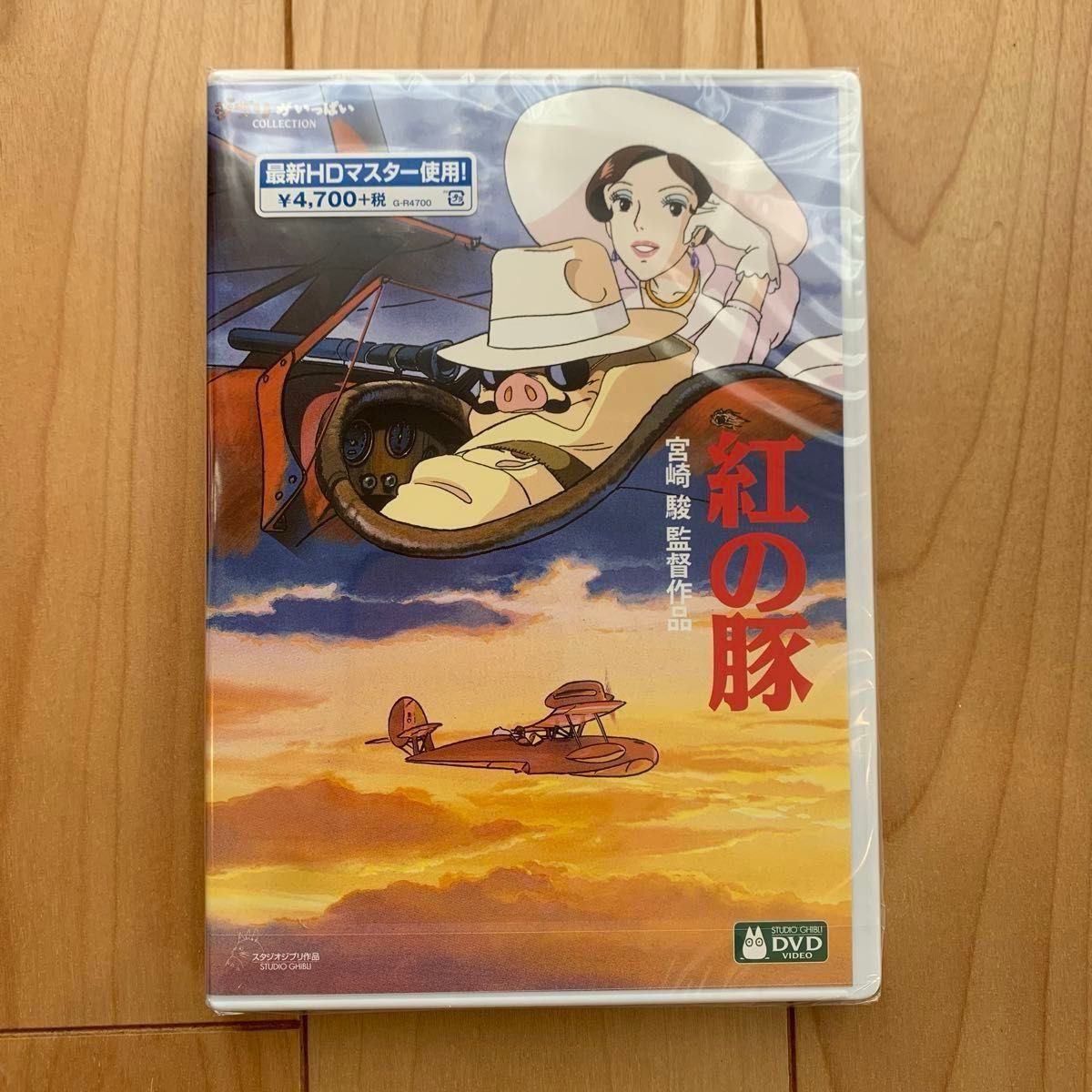 となりのトトロ 紅の豚 HDリマスター 本編DVD + 純正ケース 2 となりのトトロ 紅の豚 HDリマスター 本編DVD + 純正ケース 2