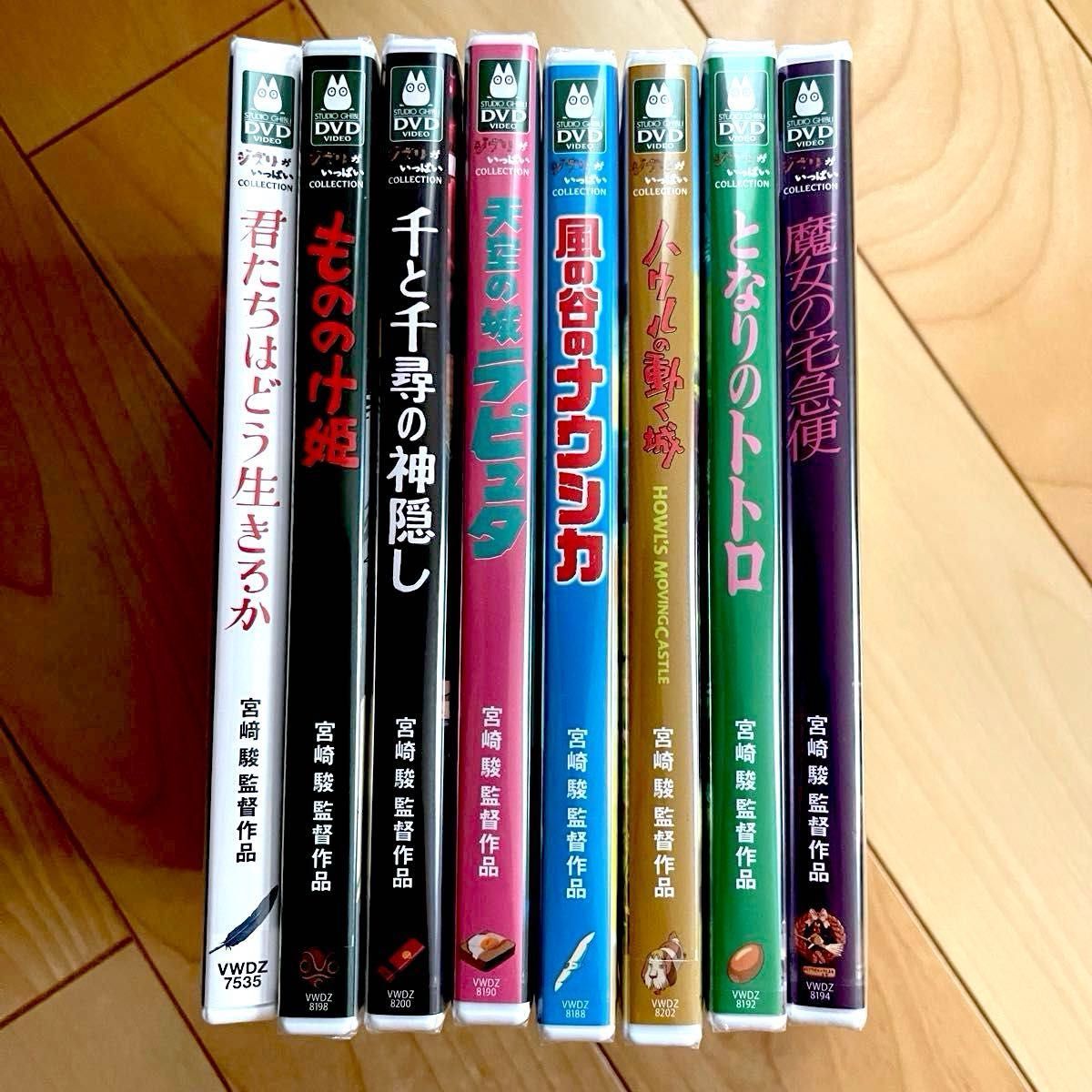 スタジオジブリ 本編DVD 純正ケース付き8作品セット 未使用 未 スタジオジブリ 本編DVD 純正ケース付き8作品セット 未使用 未