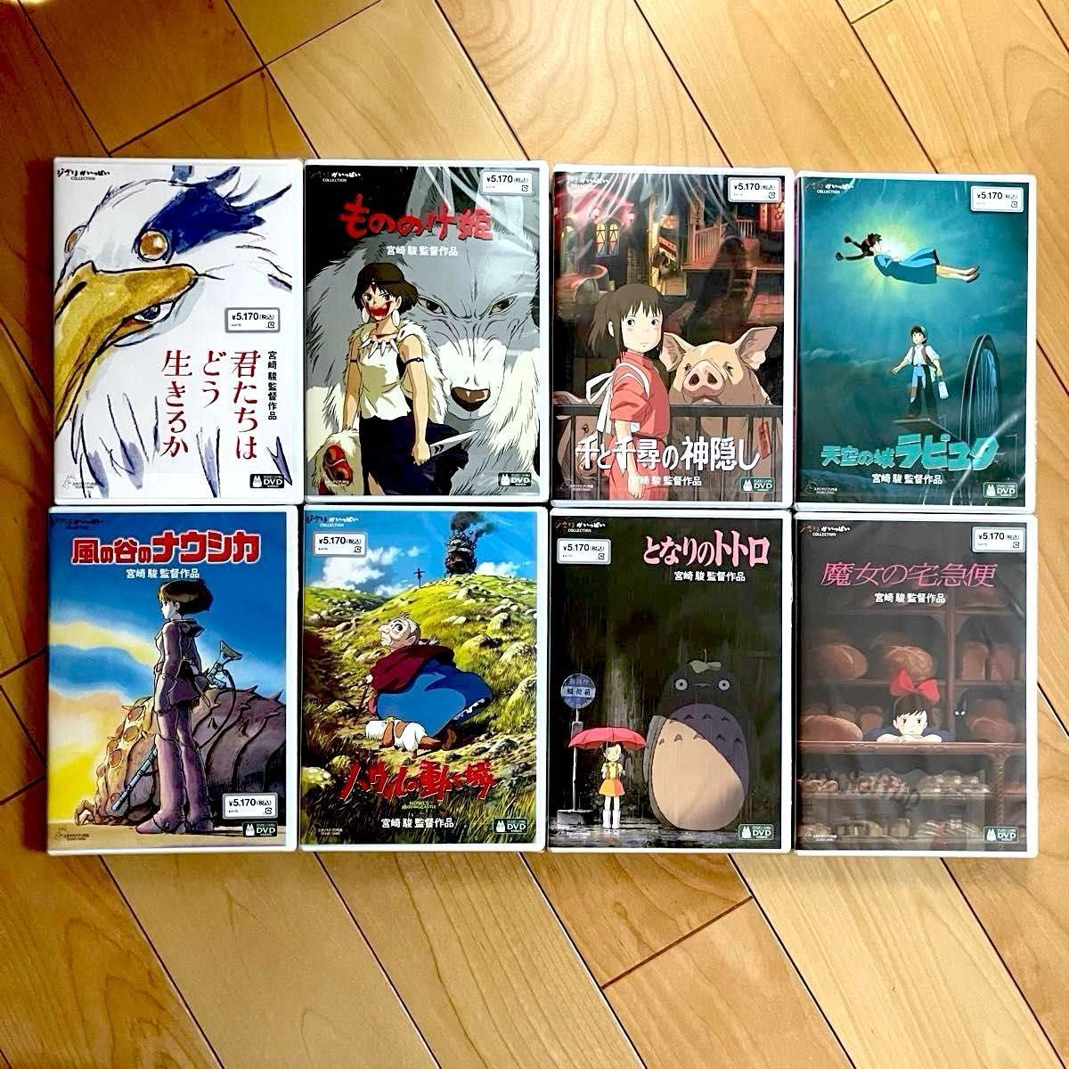スタジオジブリ 本編DVD 純正ケース付き8作品セット 未使用 未 スタジオジブリ 本編DVD 純正ケース付き8作品セット 未使用 未