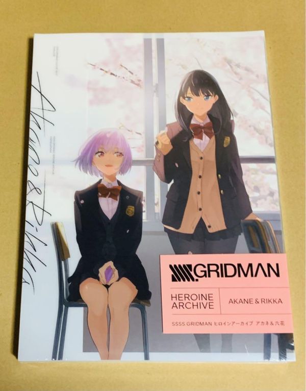 SSSS.GRIDMAN ヒロインアーカイブ アカネ&六花 原画集　設定資料集