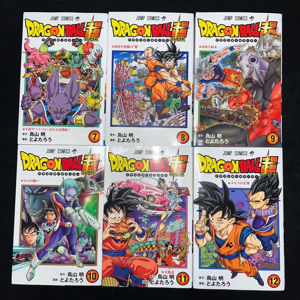 ドラゴンボール超 1巻〜23巻 全巻セット(ジャンプコミックス ドラゴンボール超 1巻〜23巻 全巻セット(ジャンプコミックス