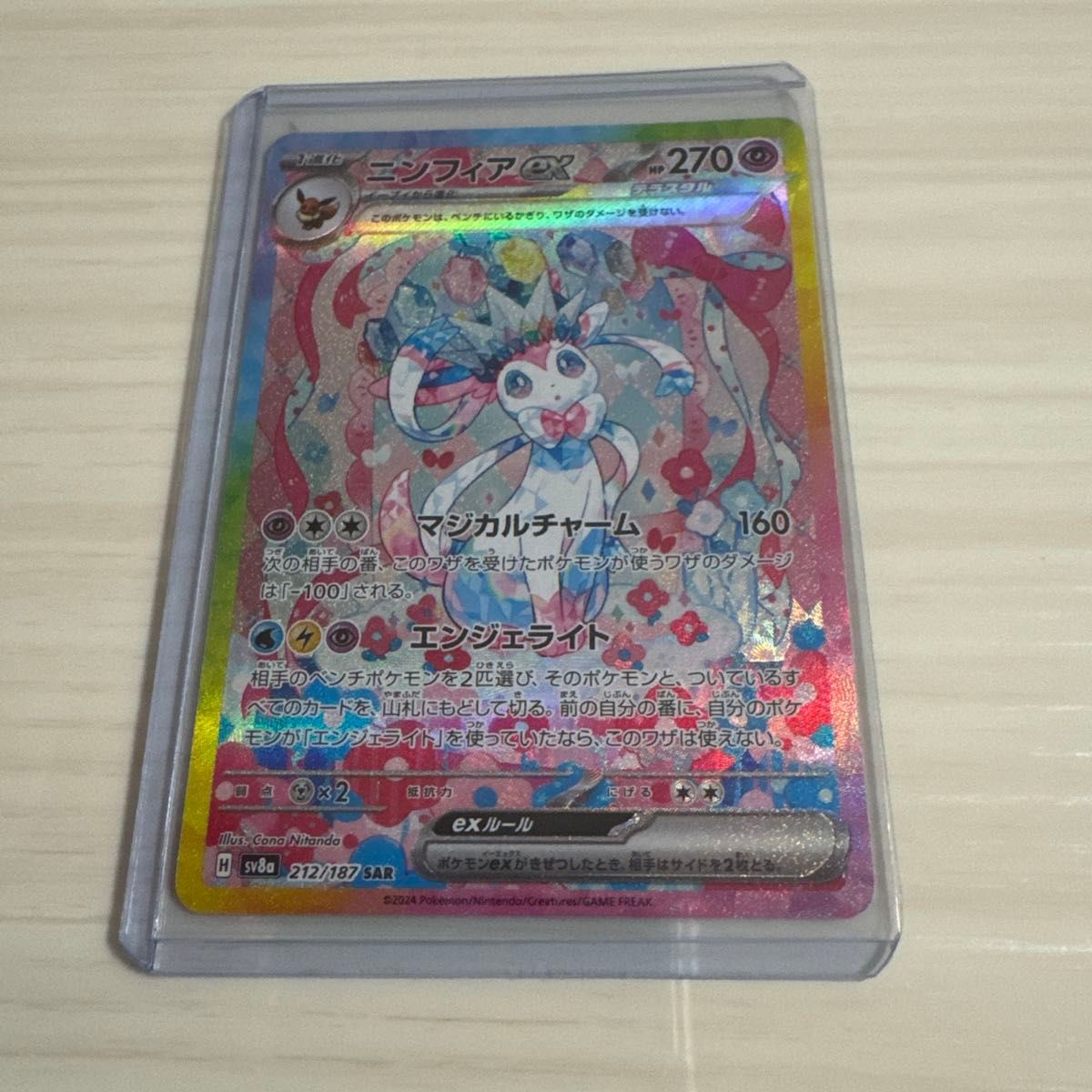 ポケモンカード ニンフィアex SAR|Yahoo!フリマ(旧PayPayフリマ) ポケモンカード ニンフィアex SAR|Yahoo!フリマ(旧PayPayフリマ)