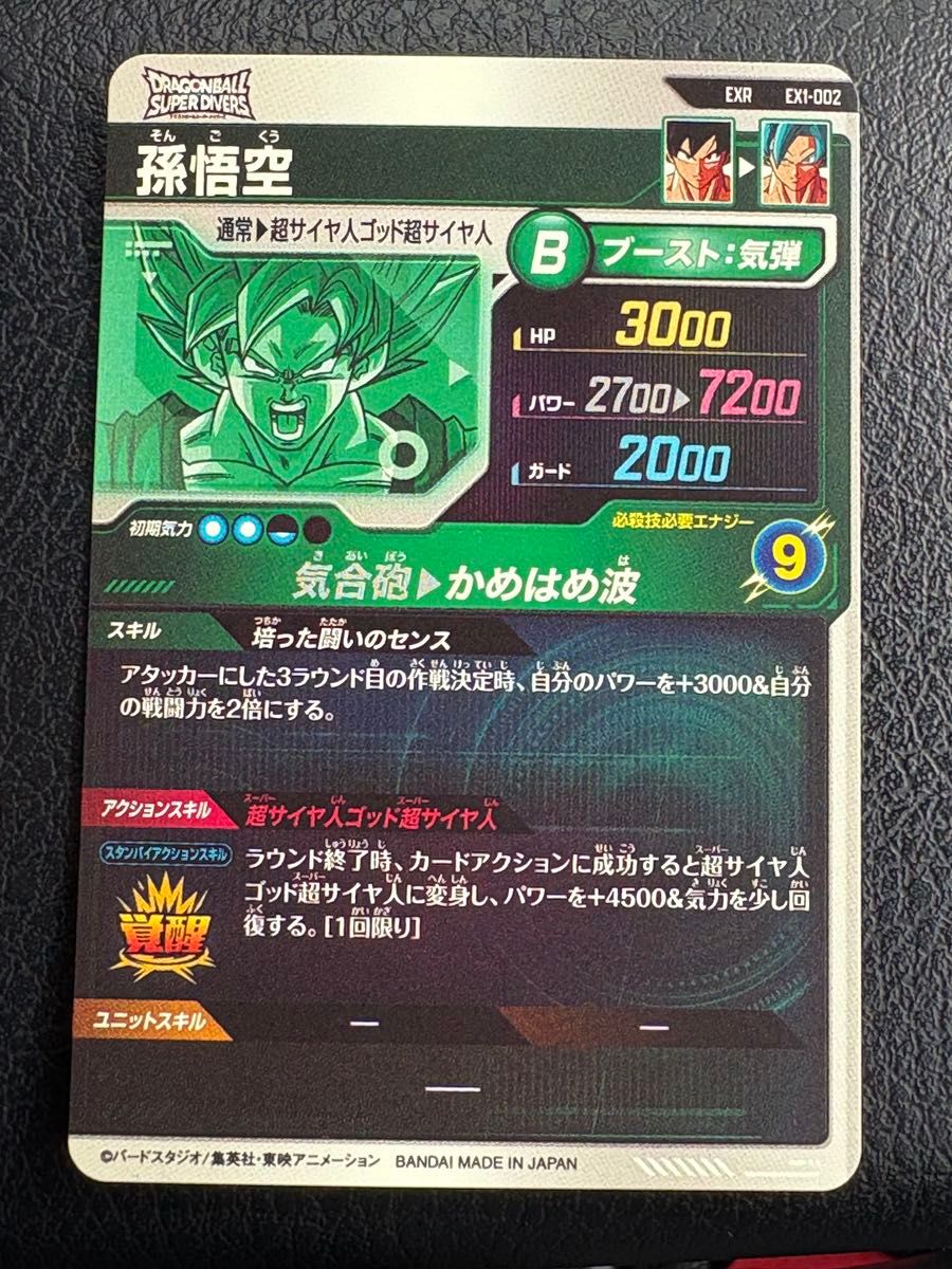 ドラゴンボール スーパーダイバーズ EX1-002 孫悟空|Yahoo ドラゴンボール スーパーダイバーズ EX1-002 孫悟空|Yahoo