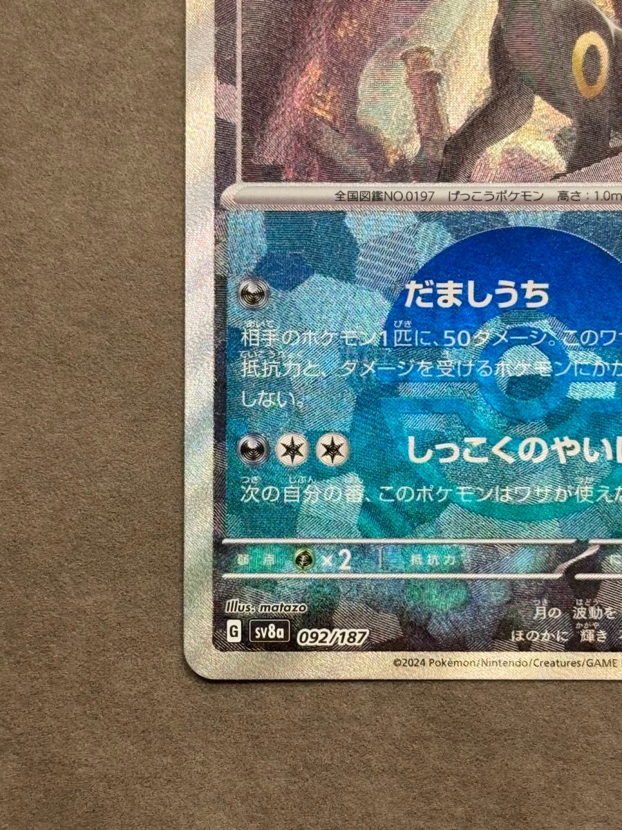 ブラッキー モンボミラー ポケモンカード テラスタルフェス ブラッキー モンボミラー ポケモンカード テラスタルフェス