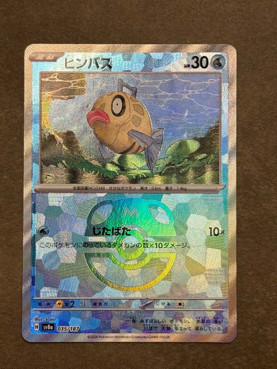 ヒンバス マスターボールミラー マスボミラー テラスタルフェス ヒンバス マスターボールミラー マスボミラー テラスタルフェス
