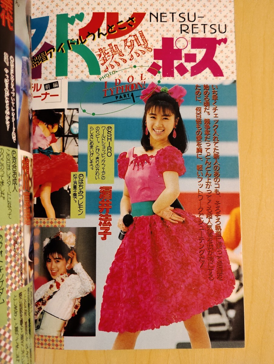 Yahoo!オークション - 熱烈投稿 1989年7月号 Yahoo!オークション - 熱烈投稿 1989年7月号
