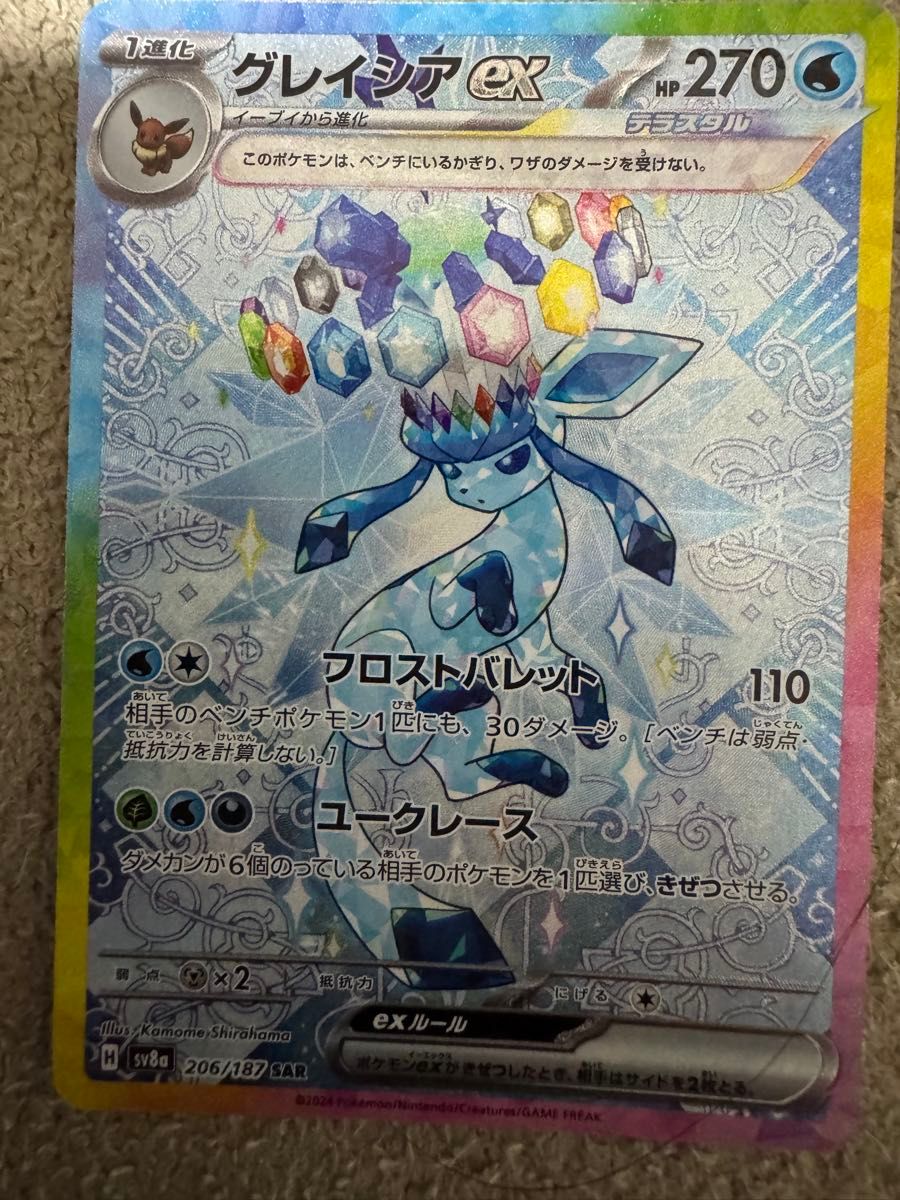 グレイシアex SAR ポケモンカード|Yahoo!フリマ(旧PayPayフリマ) グレイシアex SAR ポケモンカード|Yahoo!フリマ(旧PayPayフリマ)