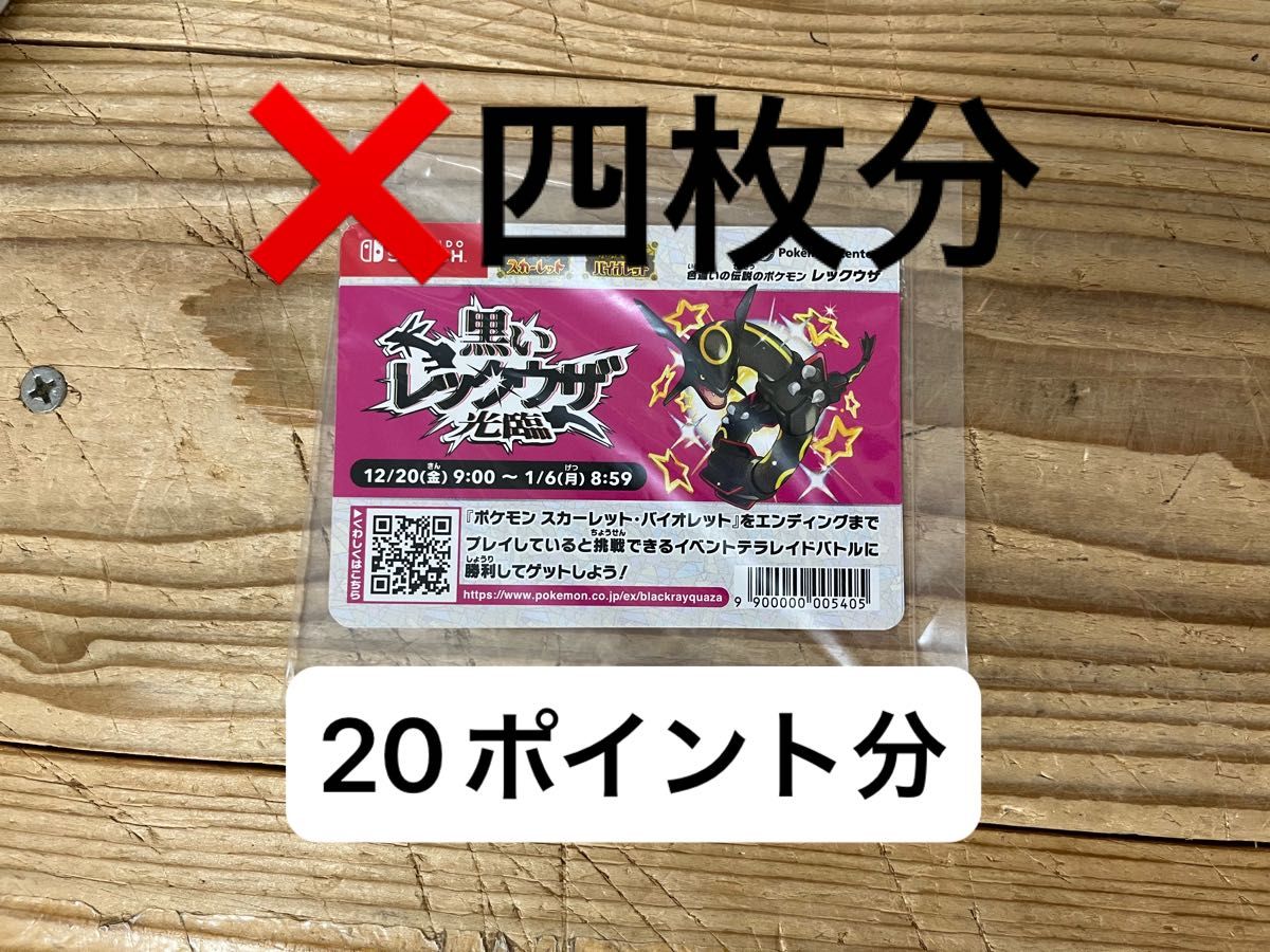 未使用シリアルコード ポケットモンスタースカーレット 未使用シリアルコード ポケットモンスタースカーレット