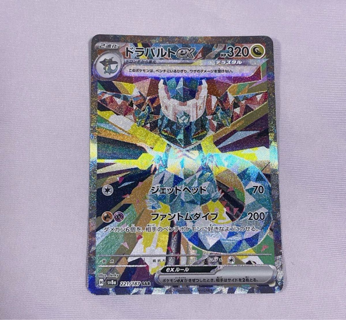 ポケモンカード テラスタルフェスex ドラパルトex SAR|Yahoo ポケモンカード テラスタルフェスex ドラパルトex SAR|Yahoo