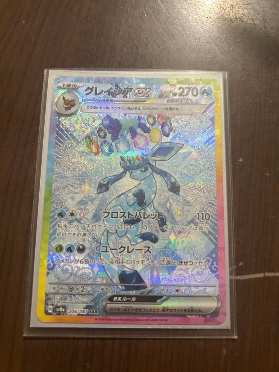 グレイシアex sa SAR グレイシアex ポケモンカードゲーム テラス グレイシアex sa SAR グレイシアex ポケモンカードゲーム テラス