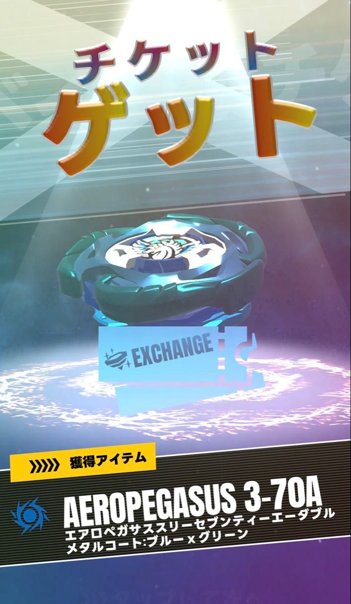 エアロペガサス 新品未開封 レアベイゲットバトル 限定 エアロペガサス 新品未開封 レアベイゲットバトル 限定