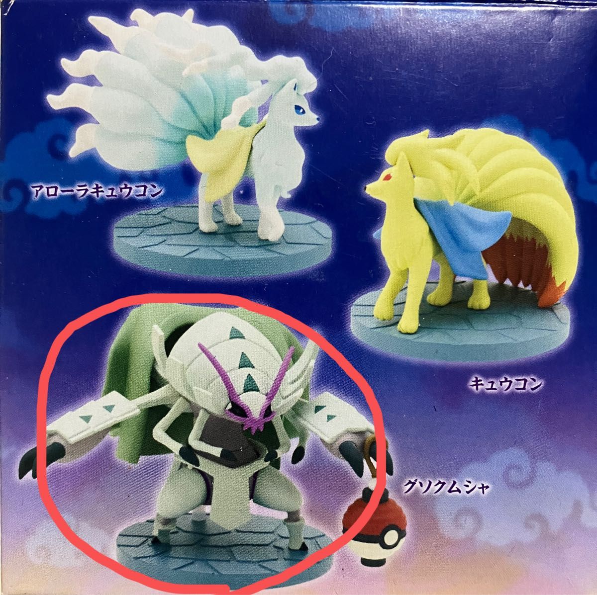 ポケモンセンター限定 みにふぃぎゅあこれくしょん 百ポケ夜行 ポケモンセンター限定 みにふぃぎゅあこれくしょん 百ポケ夜行