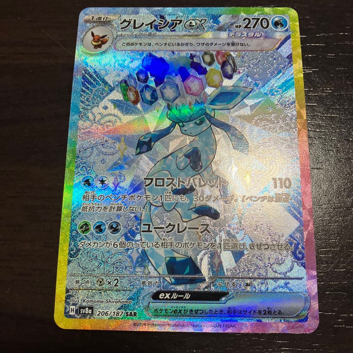 ポケモンカード テラスタルフェスex グレイシアex SAR|Yahoo ポケモンカード テラスタルフェスex グレイシアex SAR|Yahoo