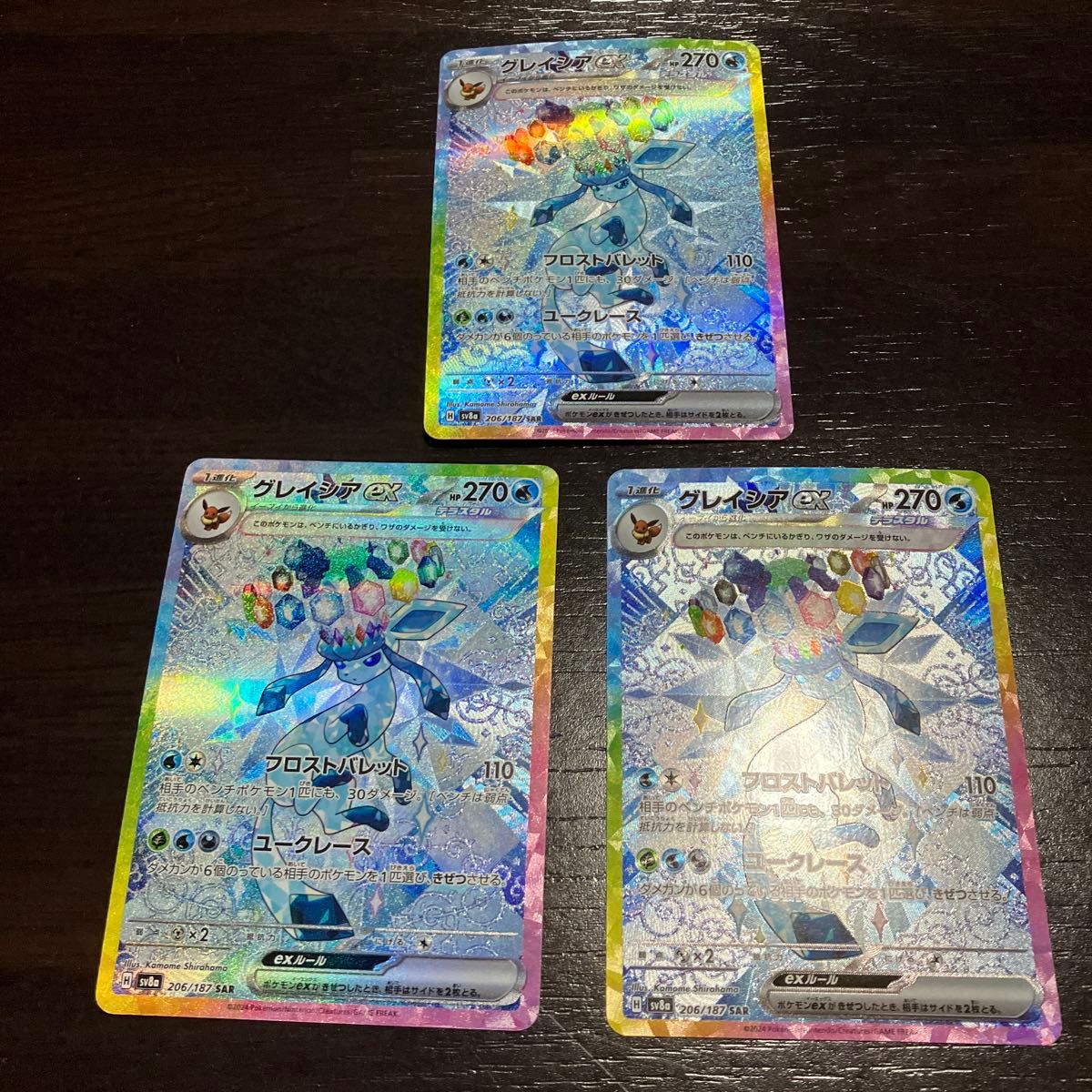 ポケモンカードゲーム グレイシアex SAR 3枚セット テラスタル ポケモンカードゲーム グレイシアex SAR 3枚セット テラスタル