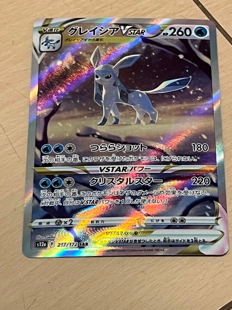 ポケモンカードゲーム グレイシア SAR エラーカード|Yahoo ポケモンカードゲーム グレイシア SAR エラーカード|Yahoo